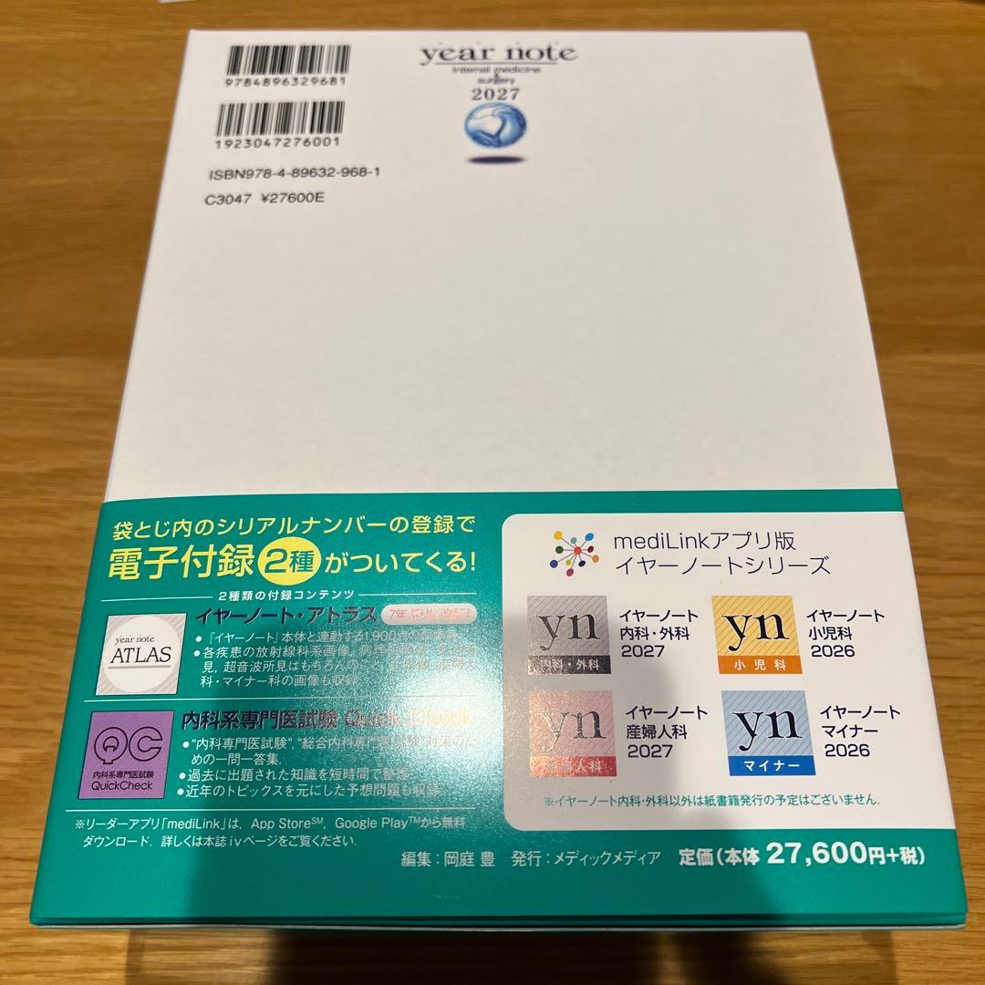 year note 2027 第36版　イヤーノート