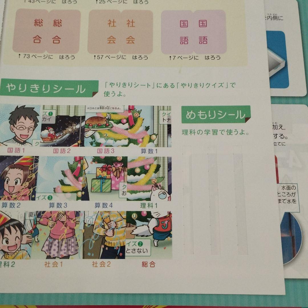 ベネッセ 4年生 考える力 プラス講座