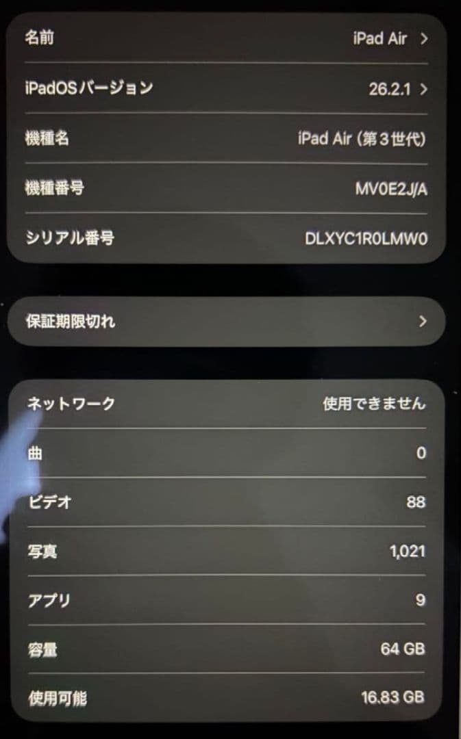 iPad Air 第3世代　Wi-Fi + Cellularモデル 64GB