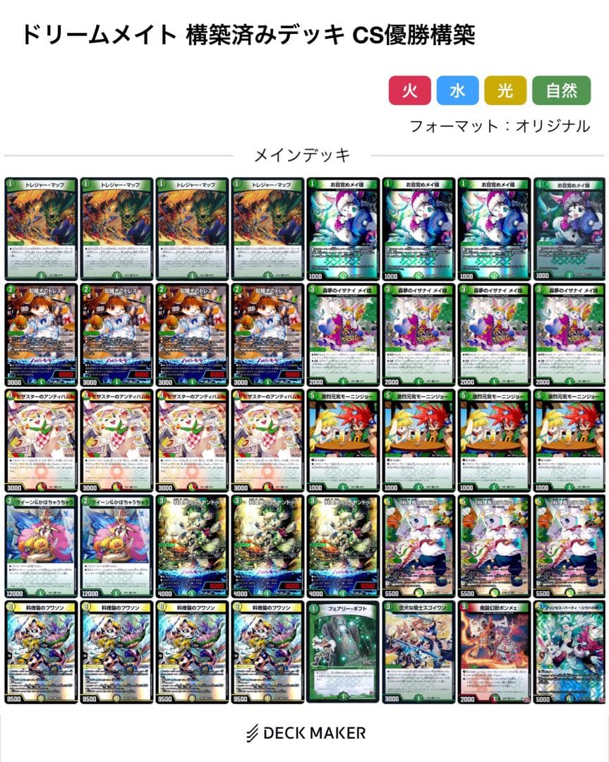 ドリームメイト 構築済みデッキ CS優勝構築 メイ様 プワソン ラビシェフ