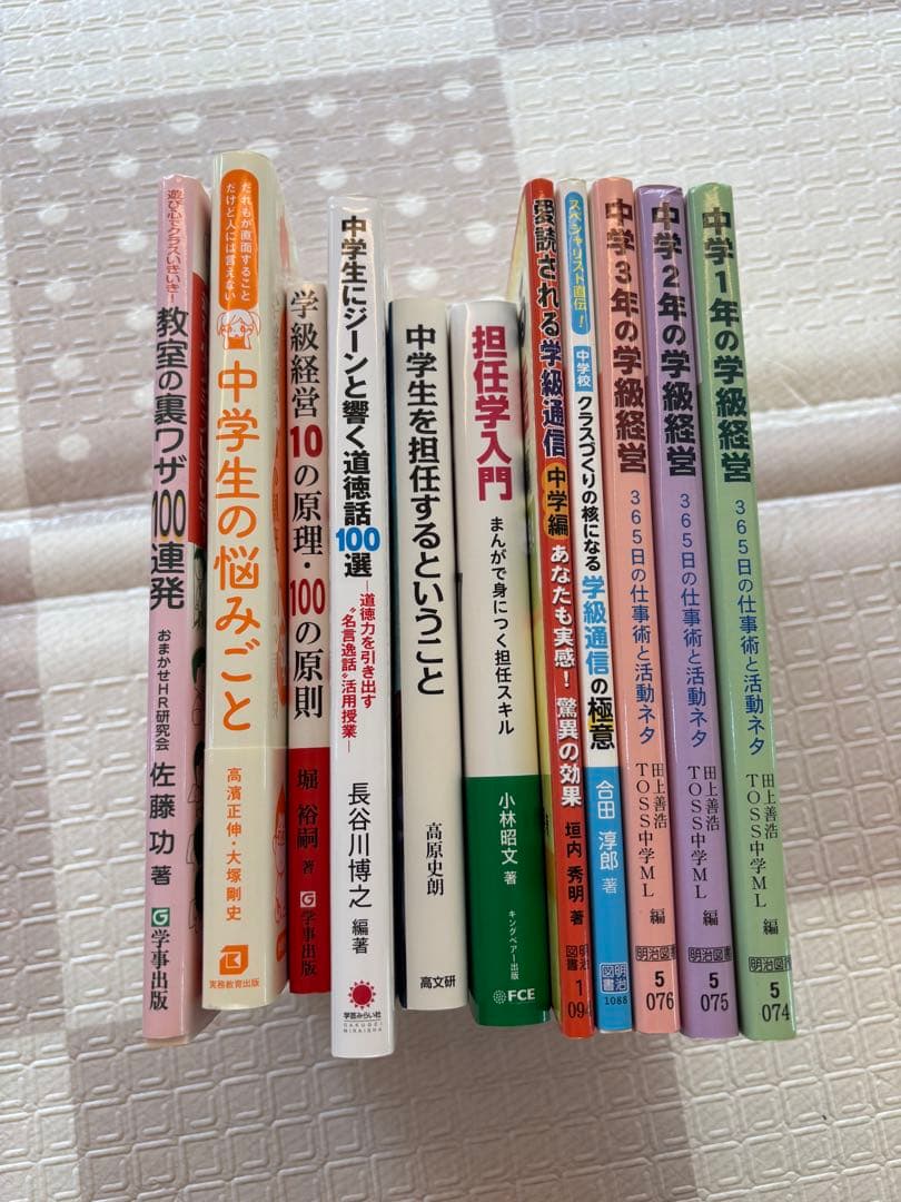 教員 中学校 学級経営 道徳 学級通信 教室 関連本11冊セット