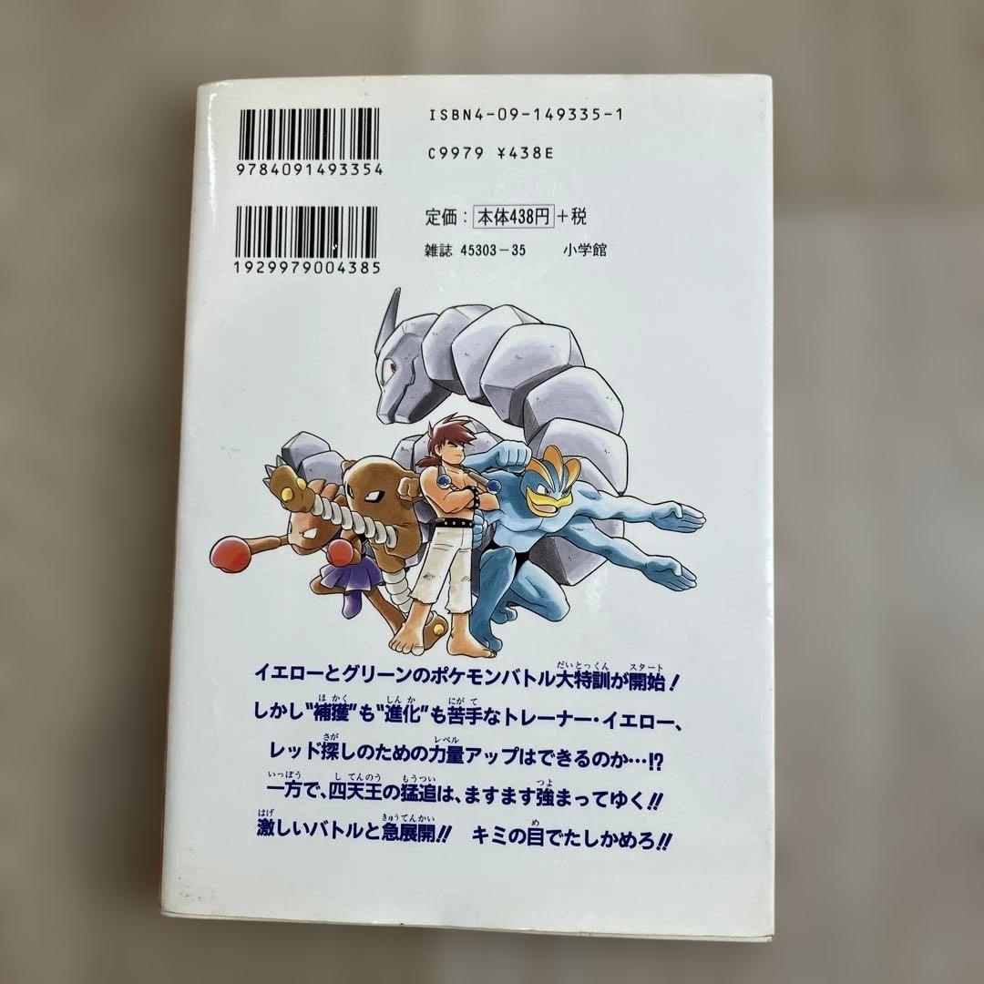 【初版】ポケットモンスタースペシャル 1～10巻ポケモン ポケスペ 小学館