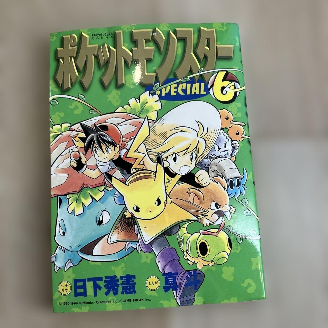 【初版】ポケットモンスタースペシャル 1～10巻ポケモン ポケスペ 小学館