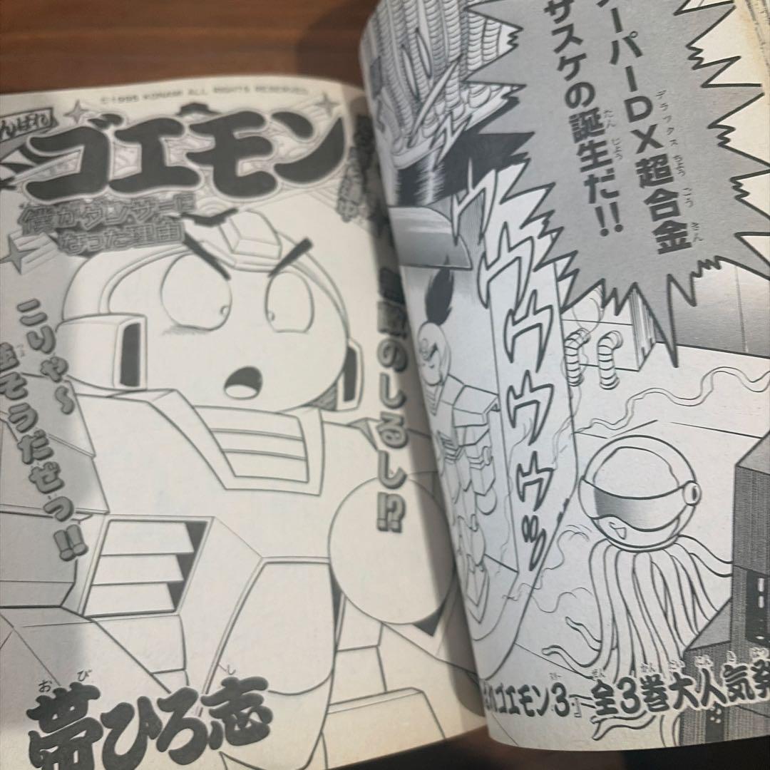 コミックボンボン 1996年 12月号 講談社 大貝獣物語￼ 天外魔境￼ZERO