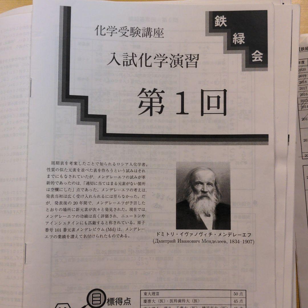 鉄緑会高3化学入試化学演習