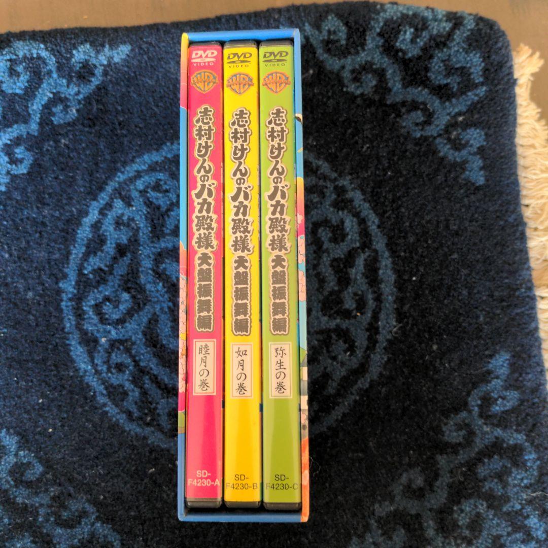 志村けんのバカ殿様 大盤振舞 DVD箱