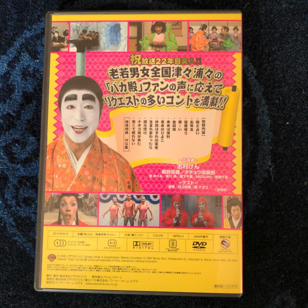 志村けんのバカ殿様 大盤振舞 DVD箱