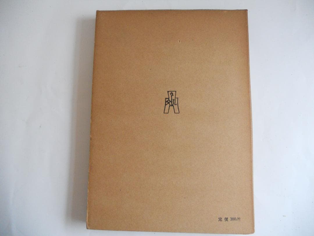 経済学　經濟學史 經濟學全集 Ⅴ1955年 希少 レア 入手困難 初版 古書