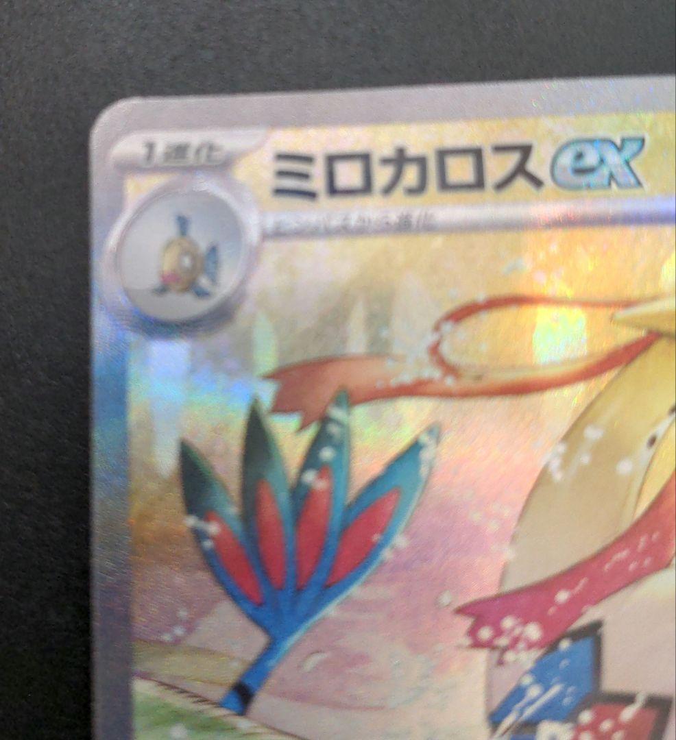 【匿名配送】ポケモンカード ミロカロスex SAR
