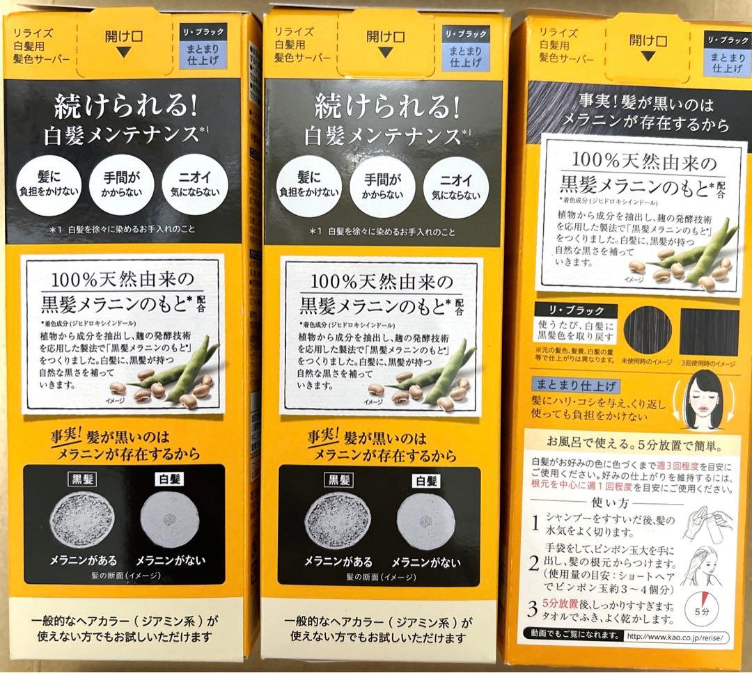 【新品未開封】花王 ブローネ リライズ ナチュラ リ ブラック 本体詰替　3本