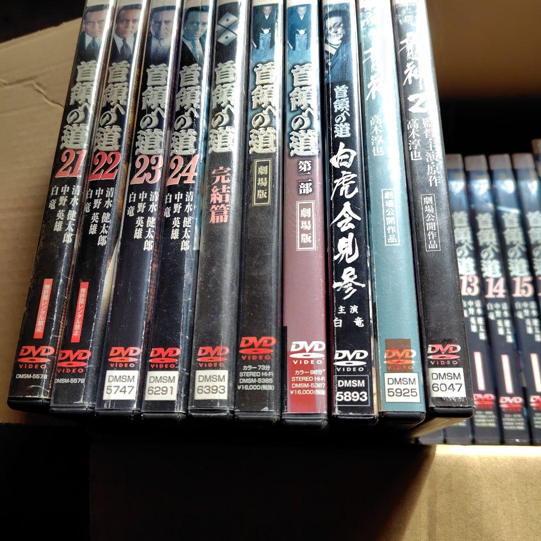 首領への道 DVDセット全巻25巻・劇場版全2巻・白虎会見参・龍神全2巻
