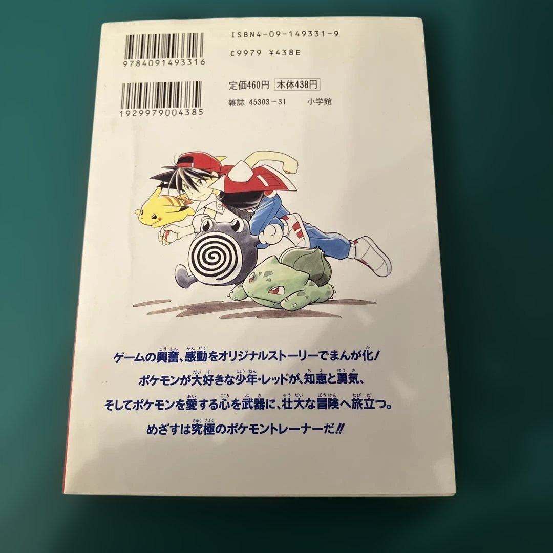 ポケットモンスターSPECIAL ポケスペ 第1巻　初版