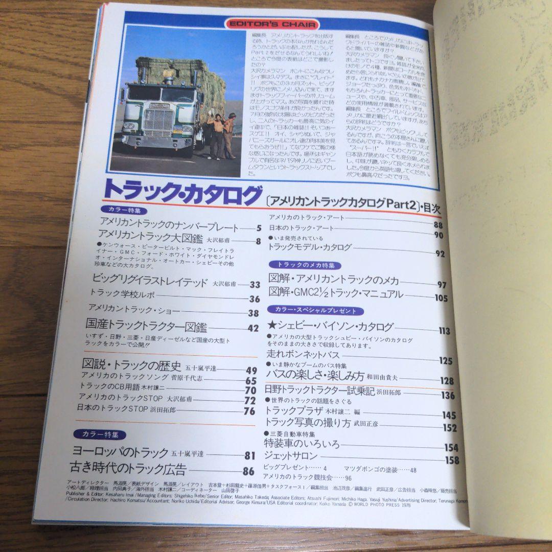 アメリカン　トラック　カタログ　PART2