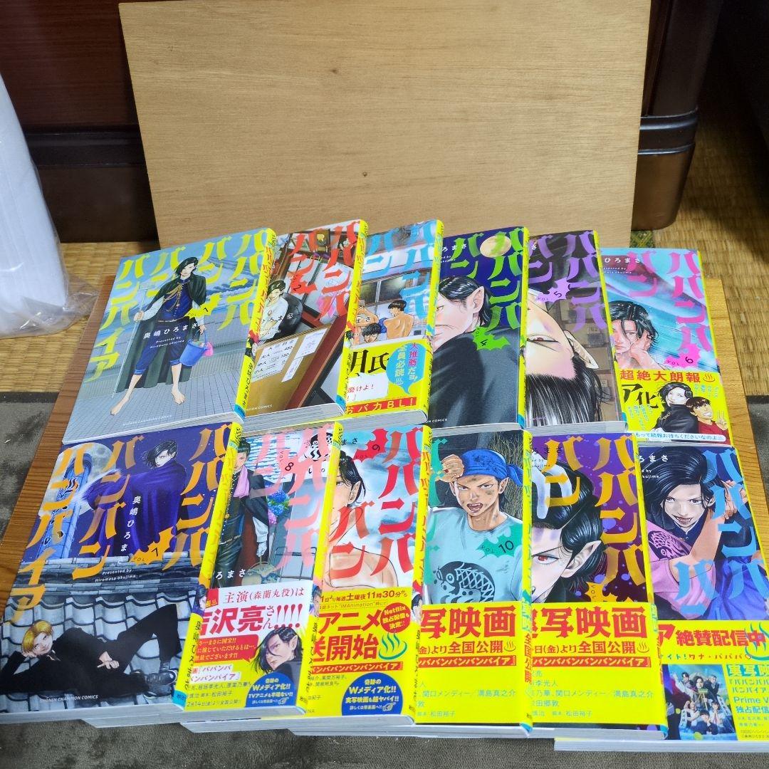 ババンババンバンバンパイア　1~12巻　奥嶋ひろまさ著