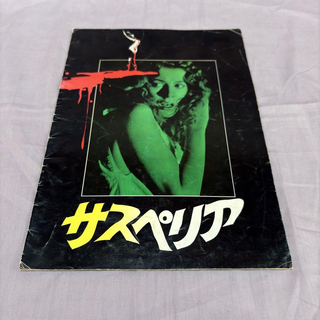 美品　帯付き　サスペリア SUSPIRIA レーザーディスク&作品パンフレット