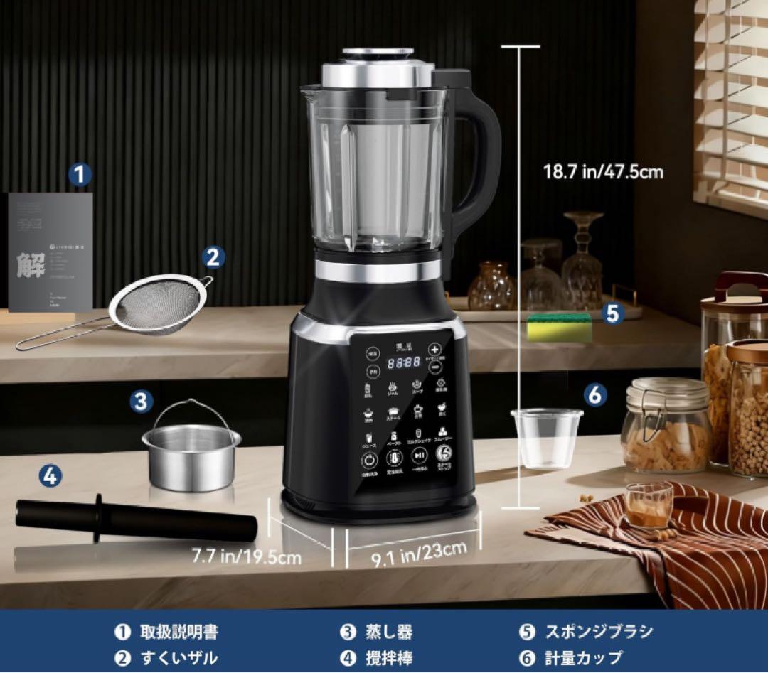全自動ミキサー　豆乳メーカー ブレンダー 加熱式 1.75L 氷対応 スムージー