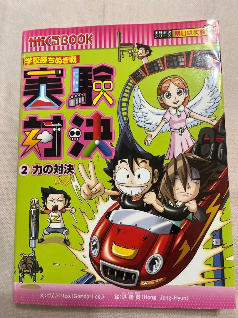 実験対決 : 学校勝ちぬき戦 : 科学実験対決漫画 1 〜9、24