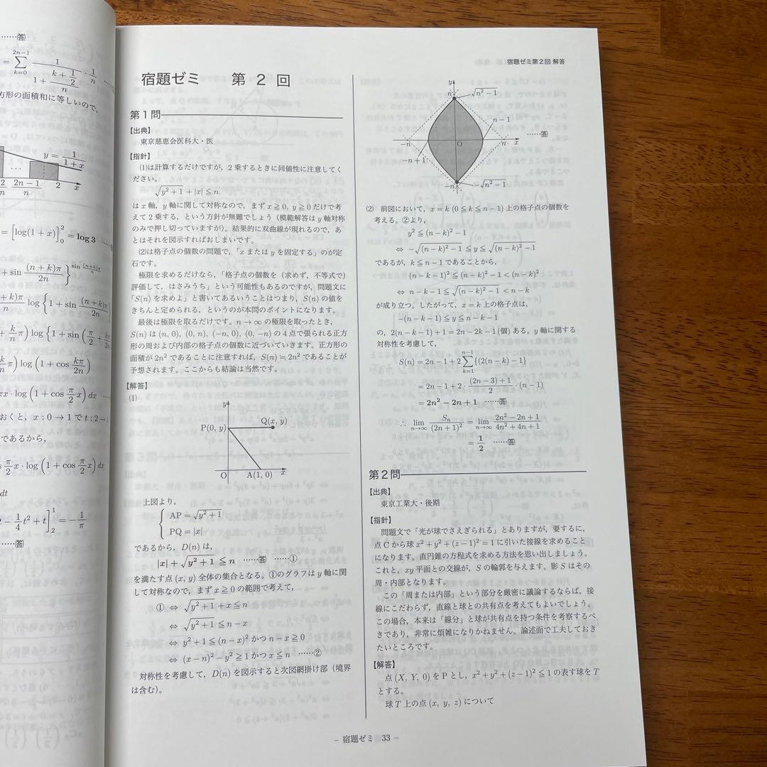 鉄緑高3 入試数学問題集　2冊セット