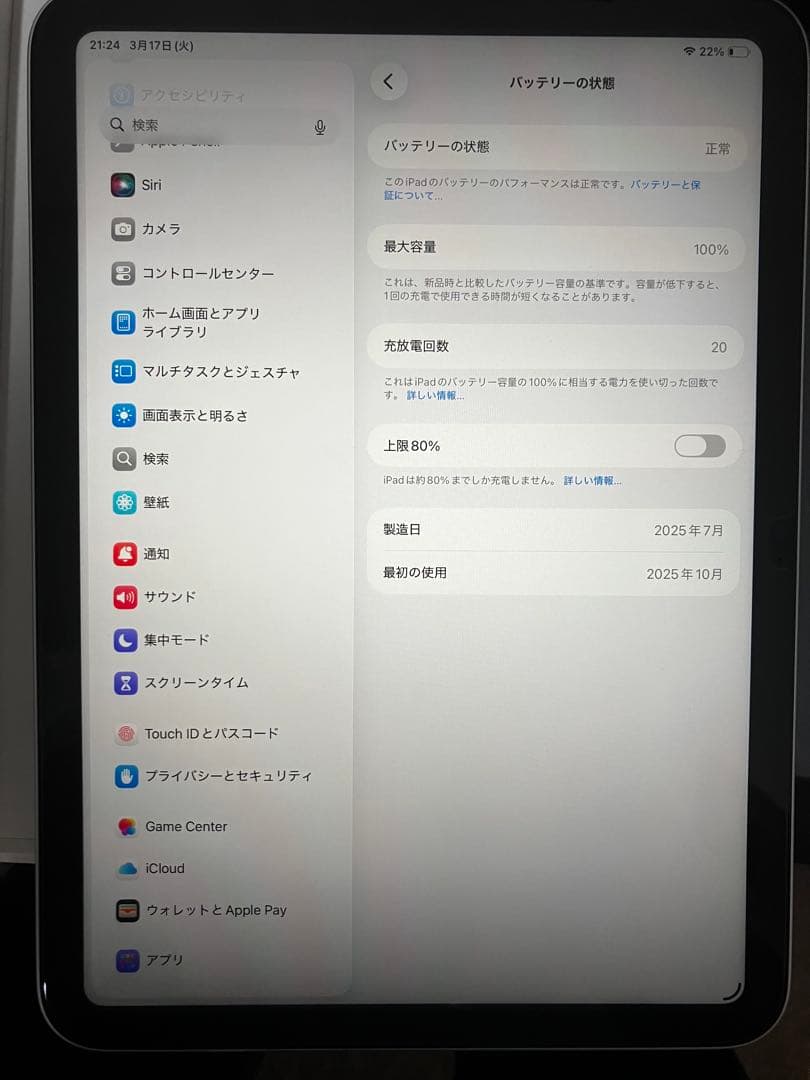 iPad A16（11インチ） 保護シール・キーボード付