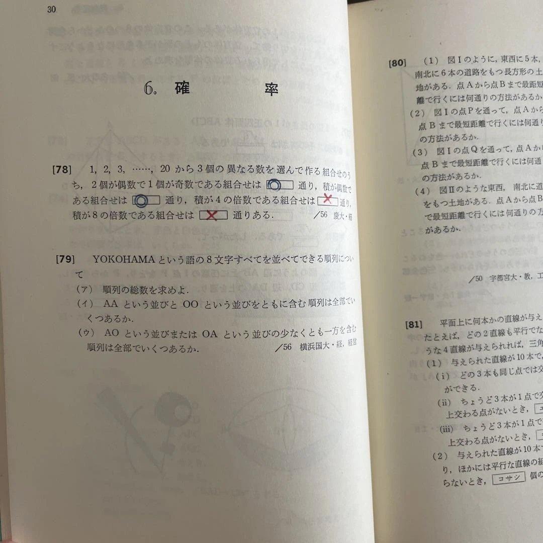 牛尾の数学I・確率 初級・中級問題集　2冊セット 牛尾徹朗 代々木ライブラリー