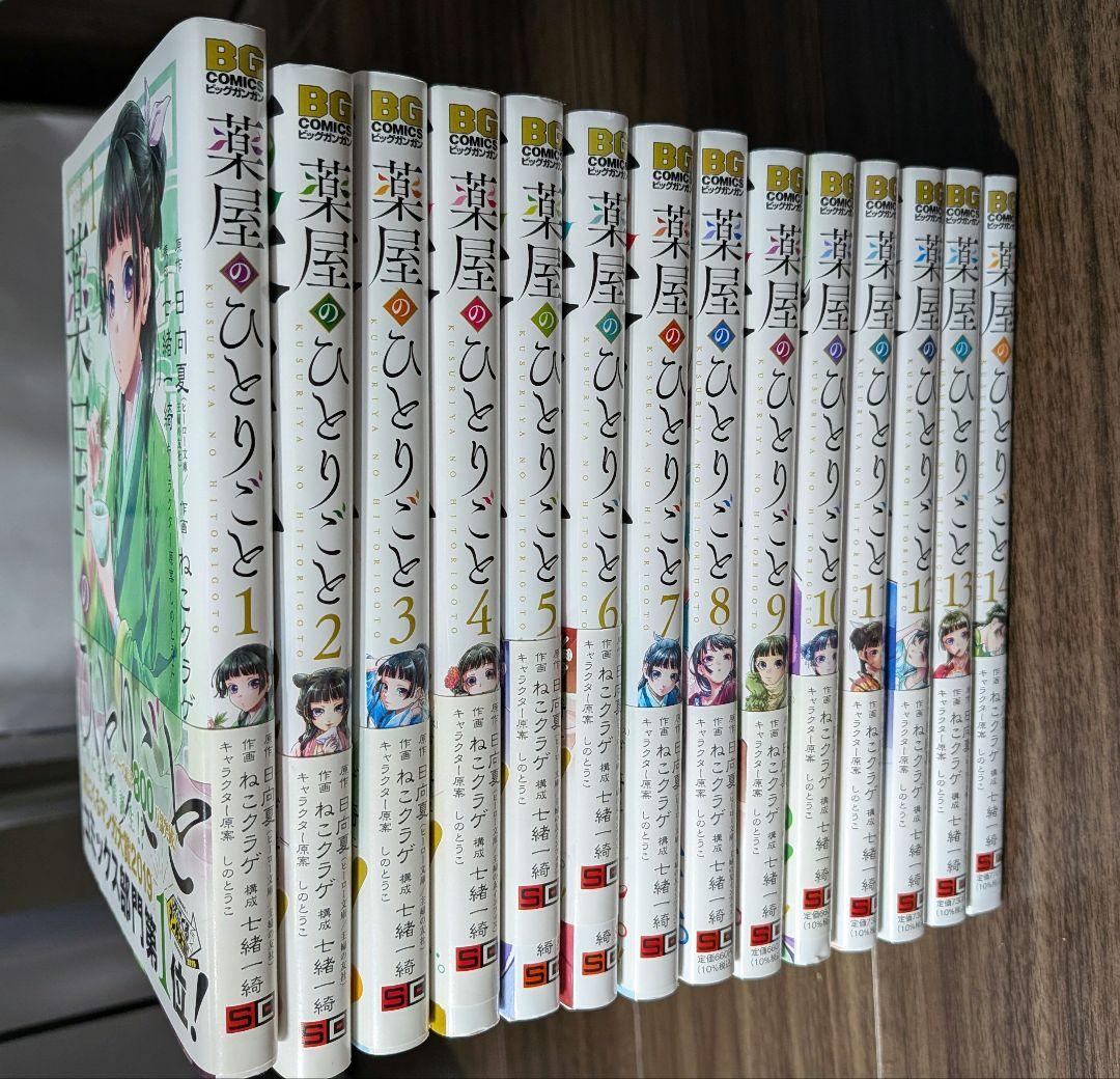 薬屋のひとりごと漫画　1〜14巻セット
