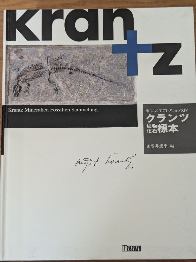 東京大学博物館　書籍まとめ売り