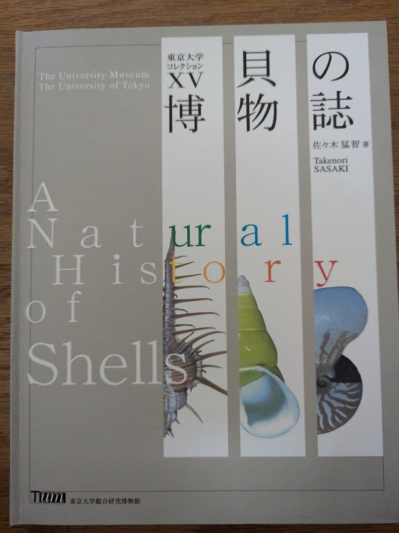 東京大学博物館　書籍まとめ売り