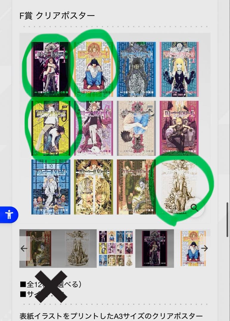 デスノート death note 一番くじ a b f i ラストワン 賞