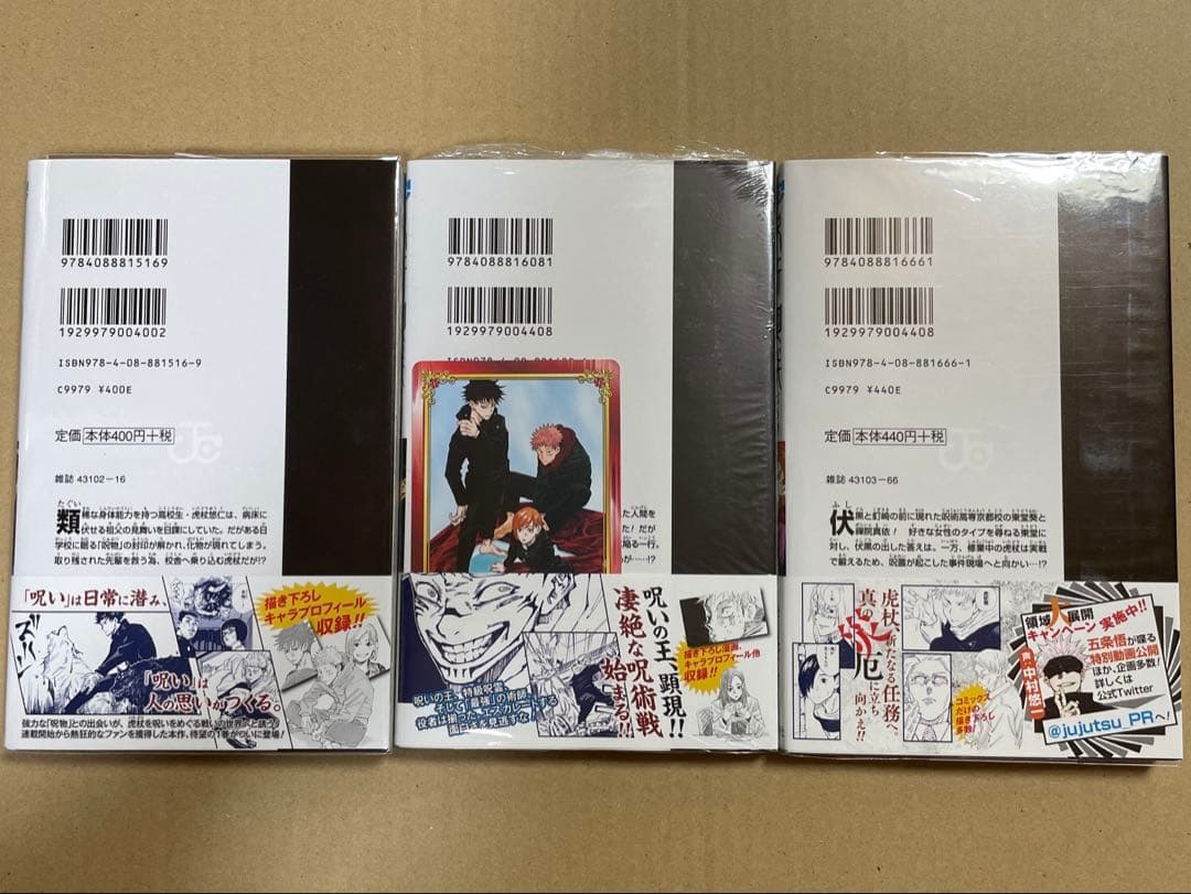 呪術廻戦　単行本　初版セット②
