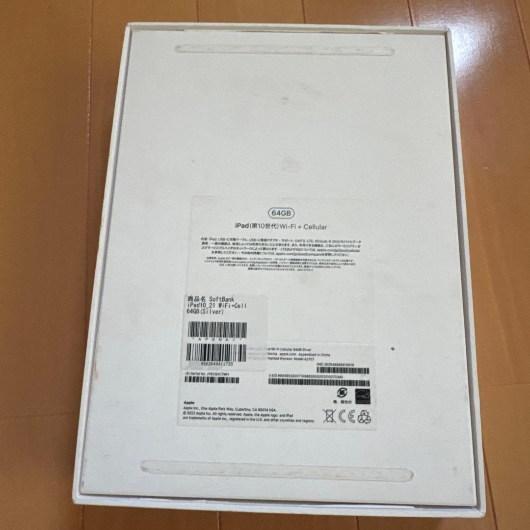 iPad 10世代　WIFI＋CELLULARモデル