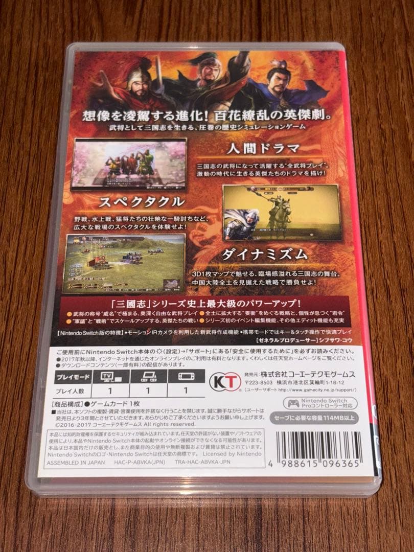 Switch 三国志13 with パワーアップキット