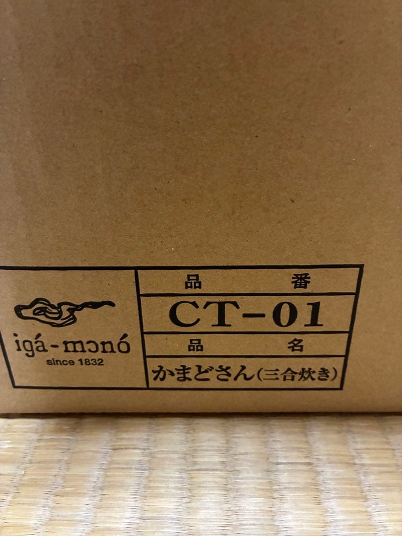 新品未使用品　長谷園 かまどさん ご飯鍋 三合炊き