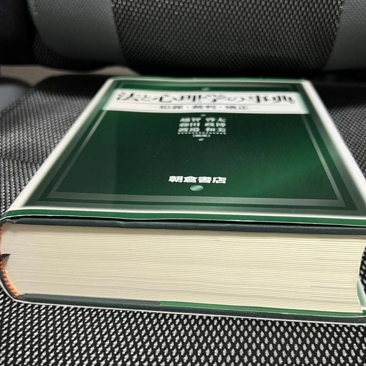 法と心理学の事典 : 犯罪・裁判・矯正