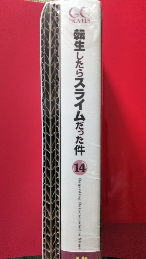 転生したらスライムだった件14アクリルチャーム(2種)付特装版