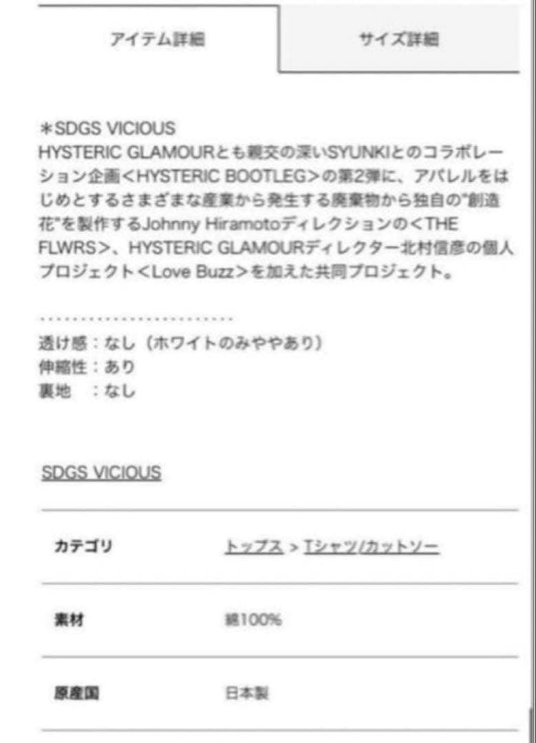 姫夢ラブ様ご購入品HYS × SYUNKIコラボ SDGS VICIOUS T-