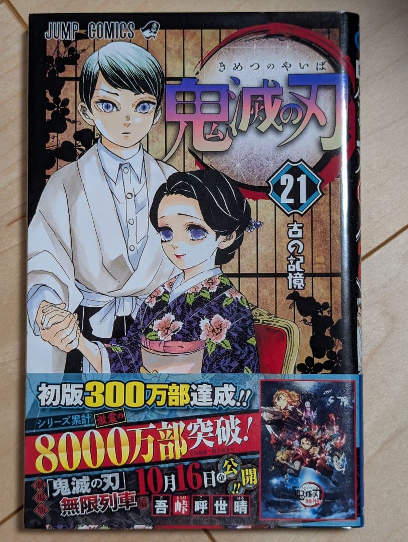 【全巻初版】全巻セット 鬼滅の刃 全23巻セット 全巻帯あり