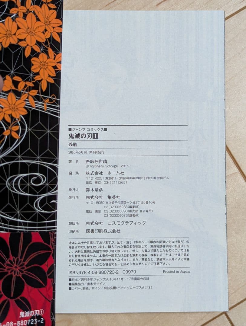 【全巻初版】全巻セット 鬼滅の刃 全23巻セット 全巻帯あり