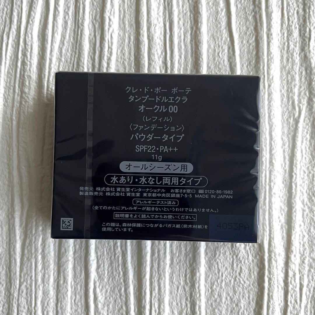 クレ・ド・ポー ボーテ タンプードル エクラ オークル00 〈レフィル〉