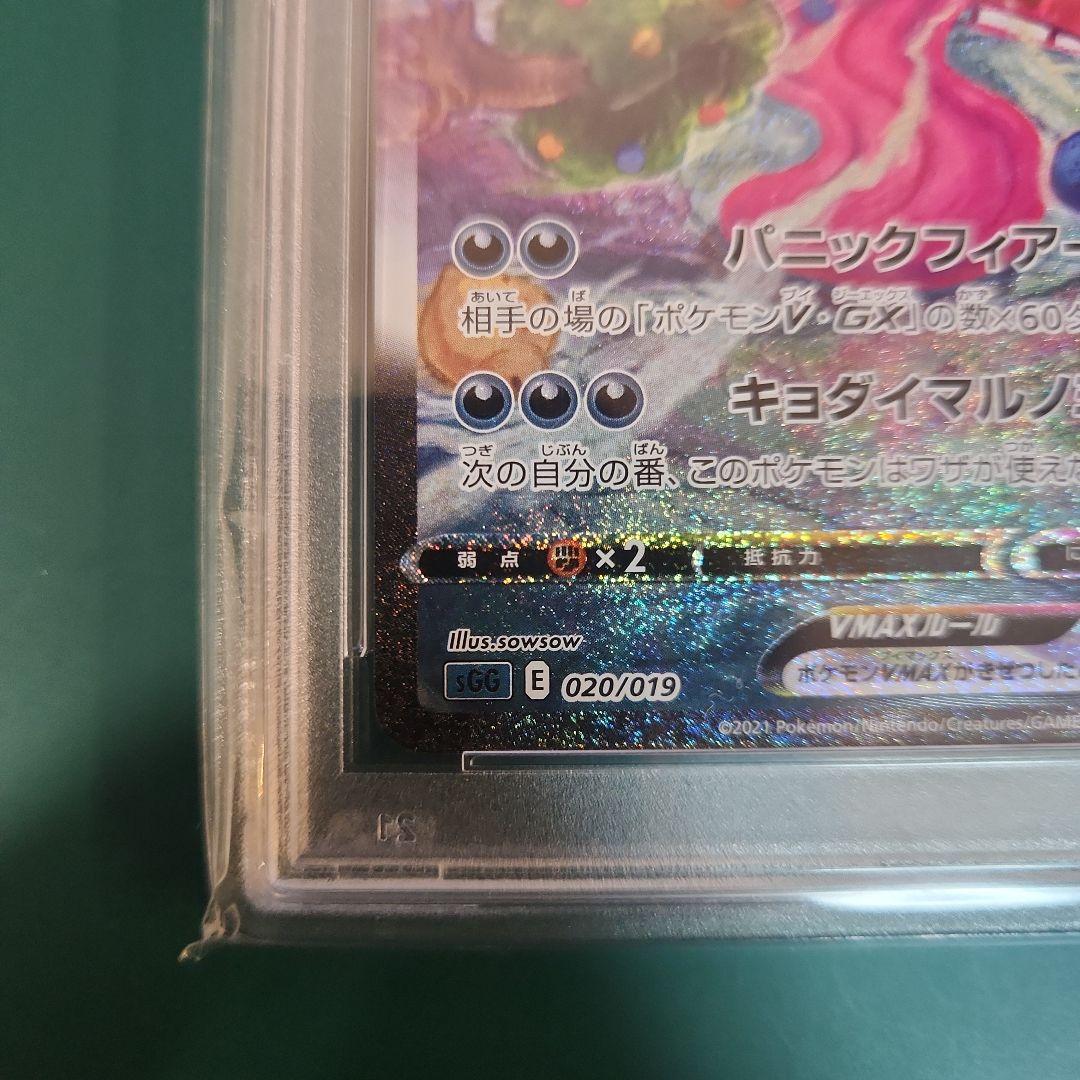 【PSA10】ゲンガーVMAX SA SGG 020/019