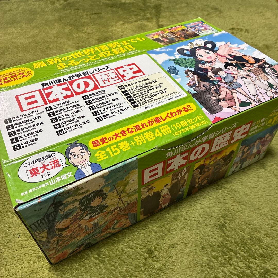 《ほぼ未使用》角川まんが学習シリーズ日本の歴史 全15巻+別巻4冊定番セット