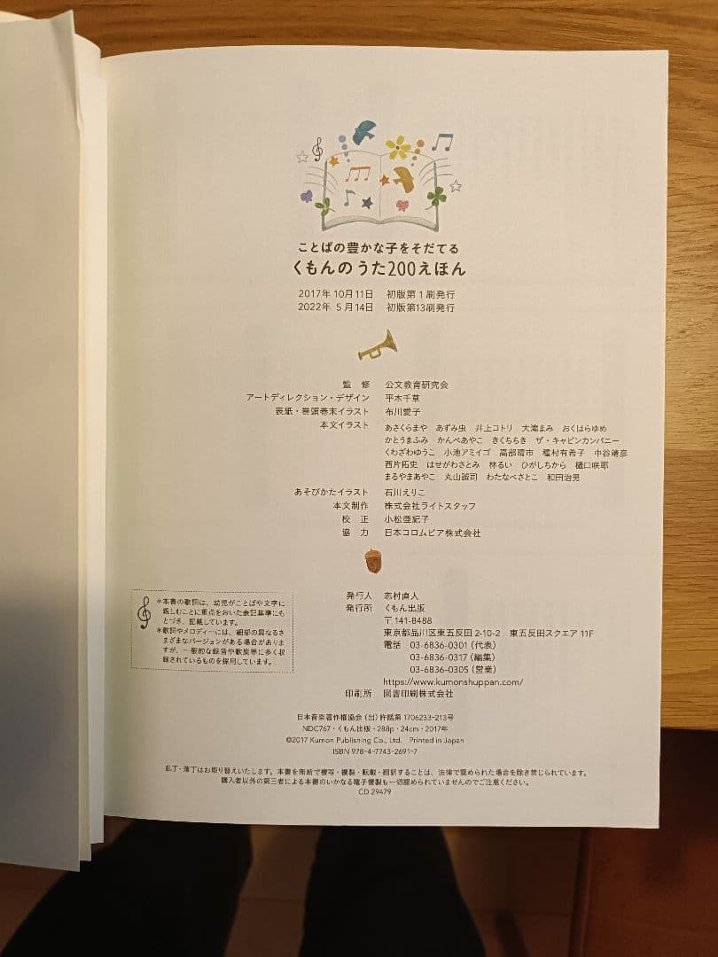 くもんのうた200