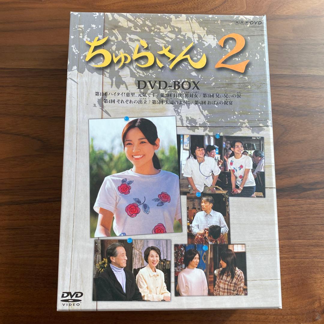 ちゅらさん　 DVD 完全版　全巻セット　国仲涼子