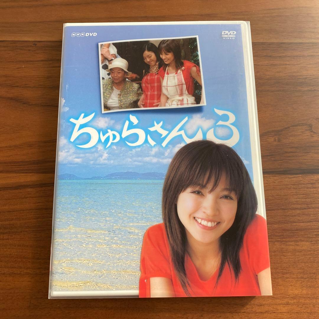 ちゅらさん　 DVD 完全版　全巻セット　国仲涼子