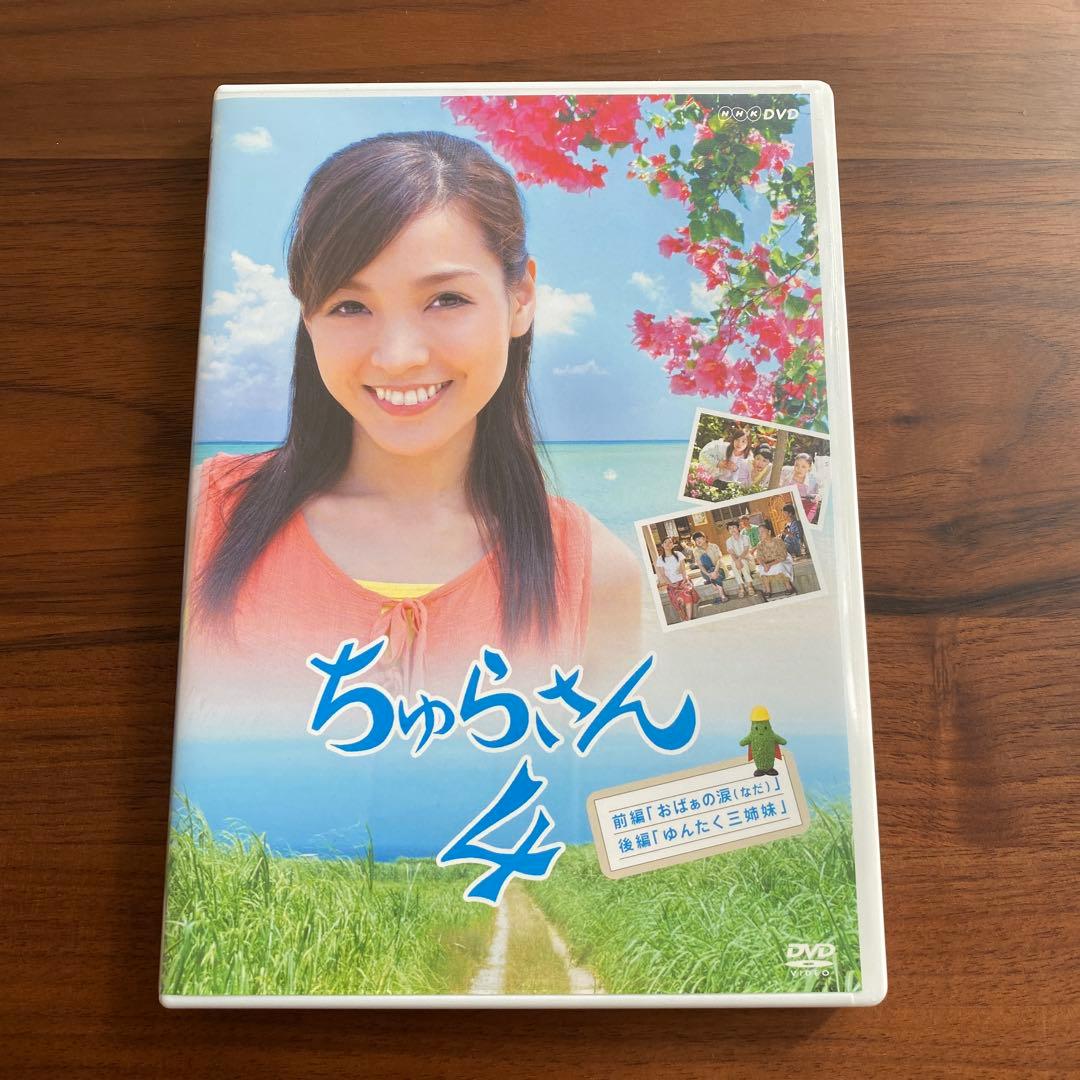 ちゅらさん　 DVD 完全版　全巻セット　国仲涼子