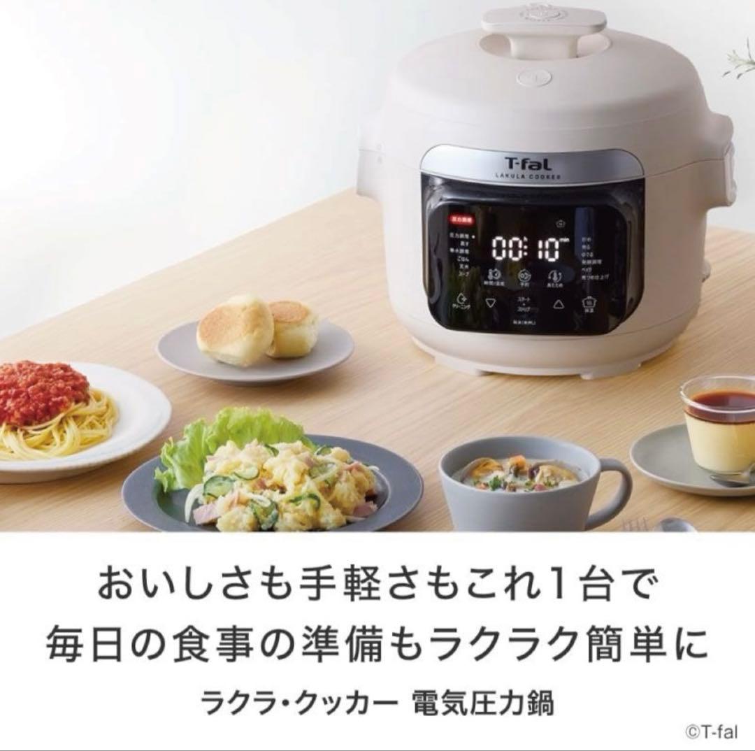 【新品・未使用】ティファールラクラクッカー 電気圧力鍋CY380AJ0