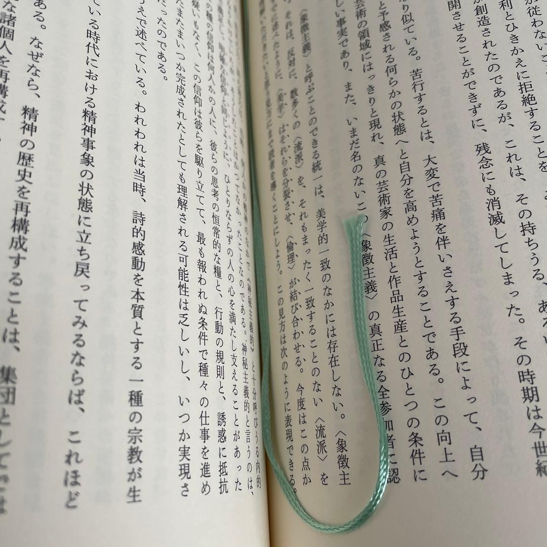 ヴァレリー集成 3 詩学の探究 （帯・月報つき）