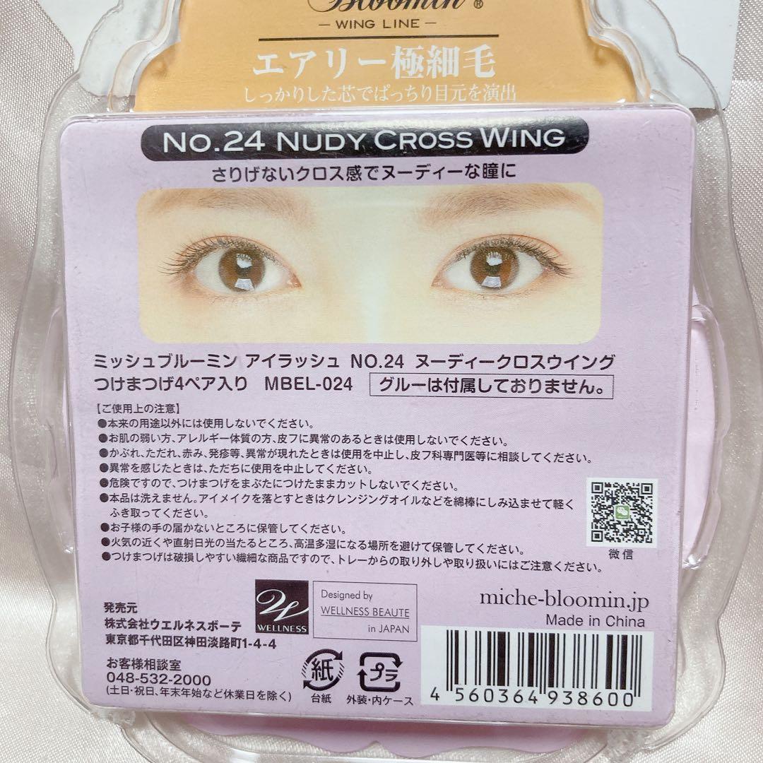 ミッシュブルーミン　つけまつげ 24 ヌーディークロスウイング
