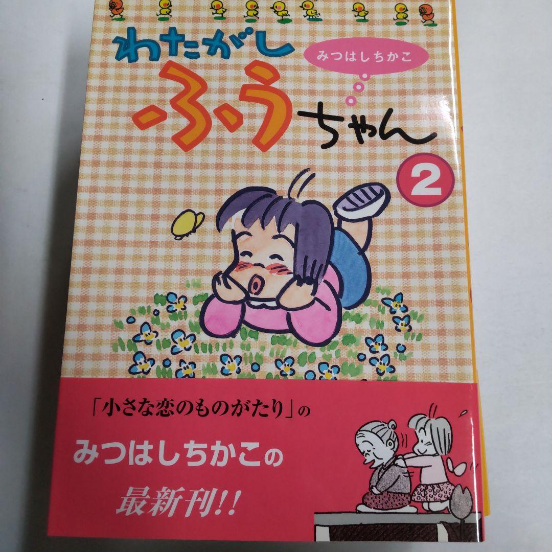 レア物☆箱入り！わたがしふうちゃん 6巻セット