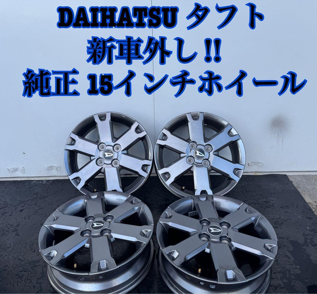 たこやき　タフト　純正 15インチホイール　　グレー②