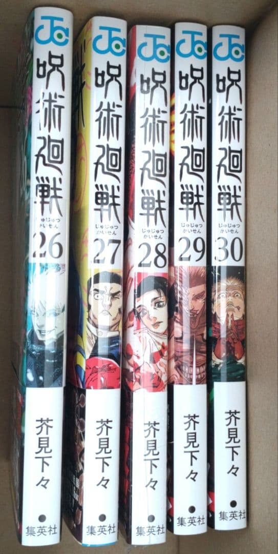 呪術廻戦 全巻セット 0巻〜30巻+公式ファンブック+おまけ